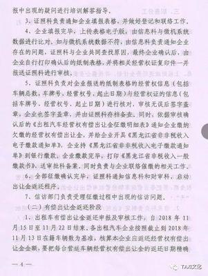 冬日暖流！出租车经营权有偿出让金将全部返还，助力租赁经营发展