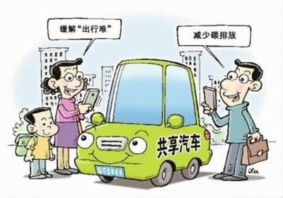 共享汽车 新瓶旧酒还是行业变革？从计算机系统集成角度分析其前景
